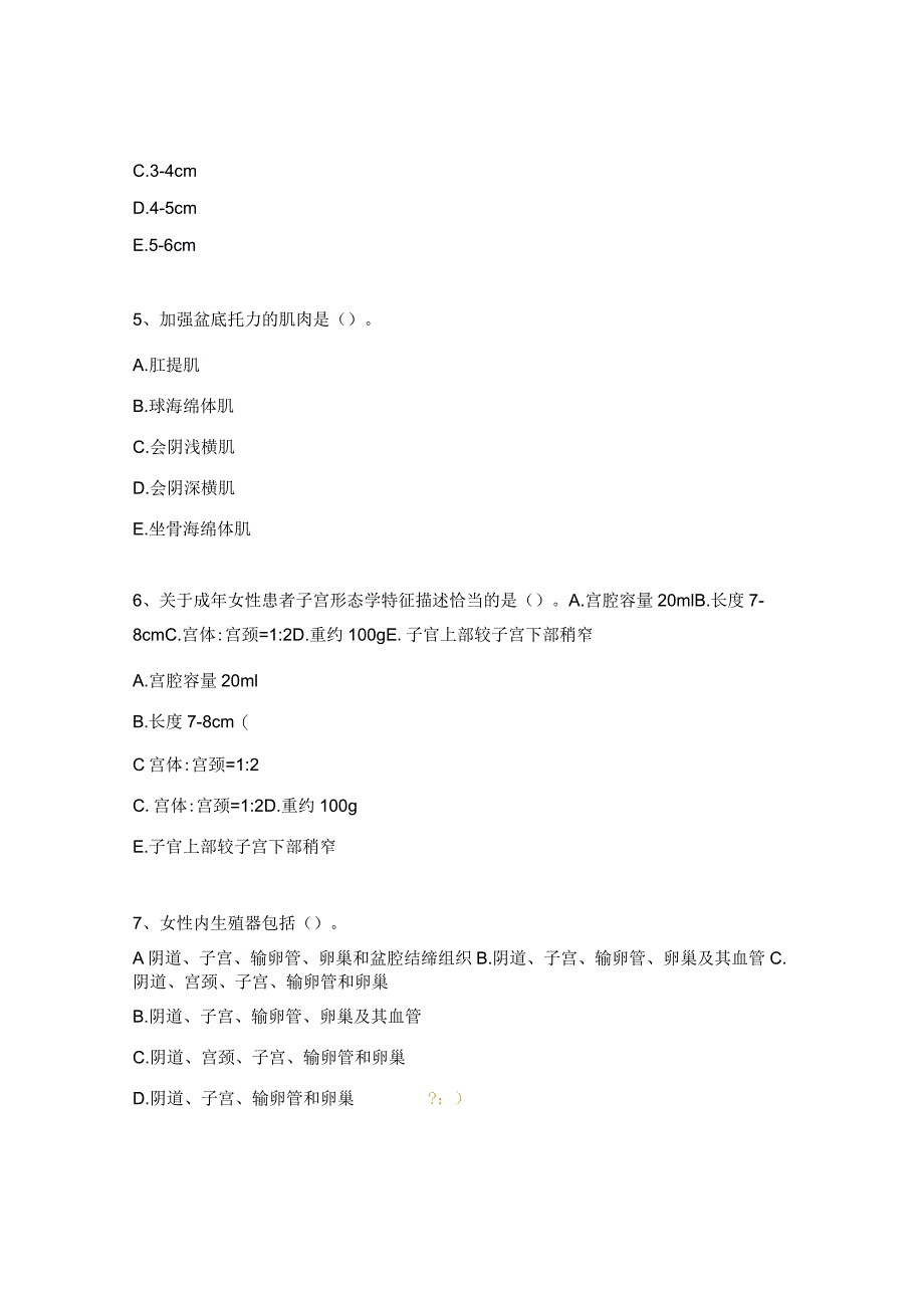 2023年妇产科护理理论年终考核试题.docx_第2页