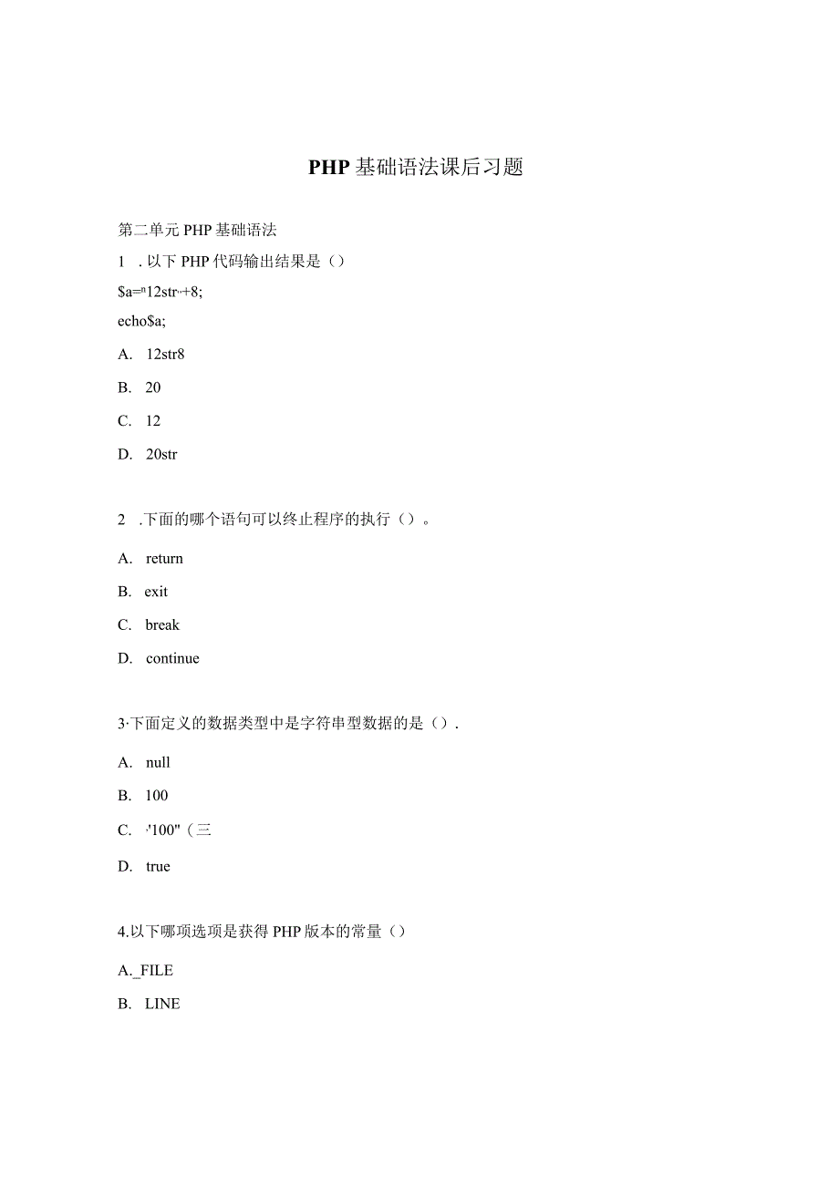 PHP基础语法课后习题.docx_第1页