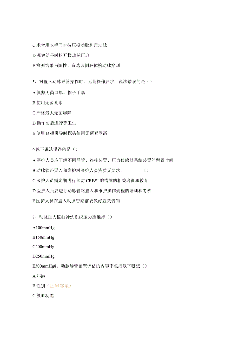 外周动脉置管与维护理论考核试题.docx_第2页