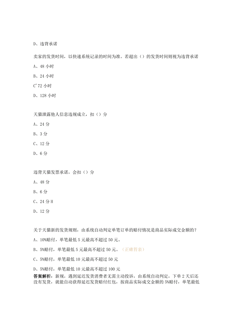 天猫、京东规则兼职人员试题.docx_第2页