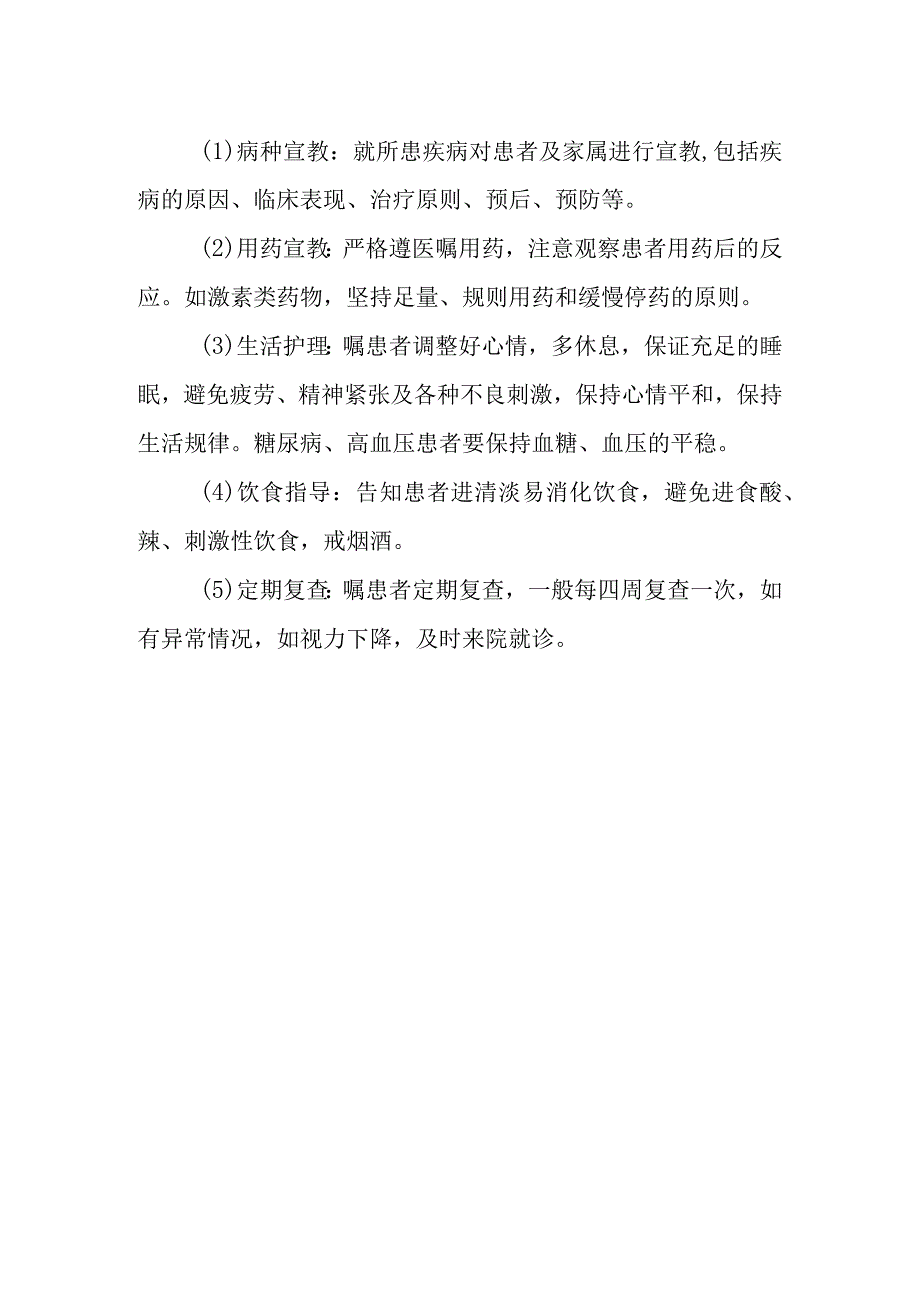 视网膜中央静脉阻塞护理常规.docx_第2页