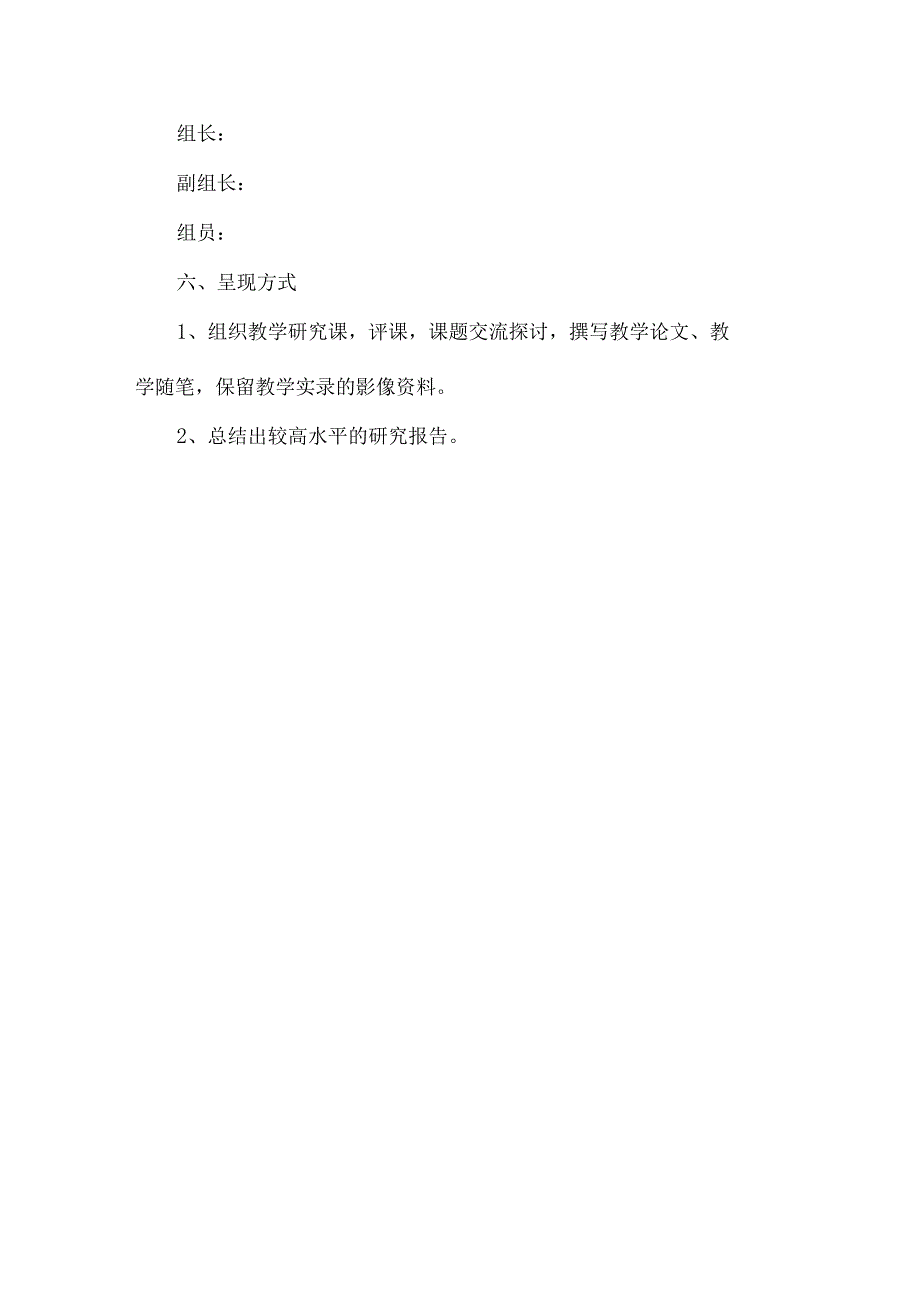 校本教研的实施方案.docx_第3页