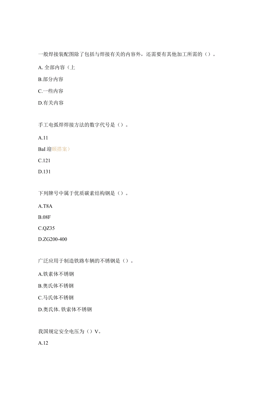 电焊工必知必会考试试题.docx_第2页