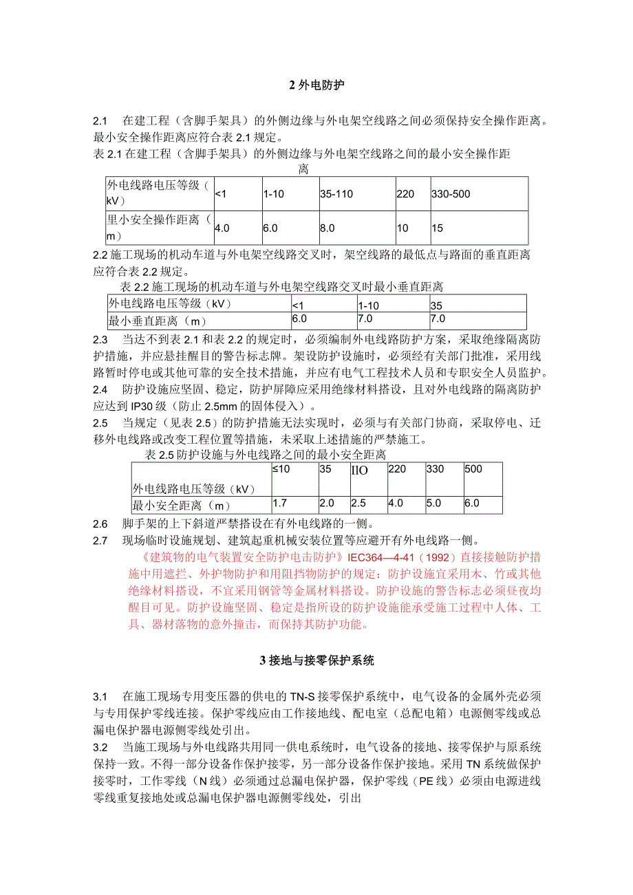 项目现场施工用电.docx_第2页