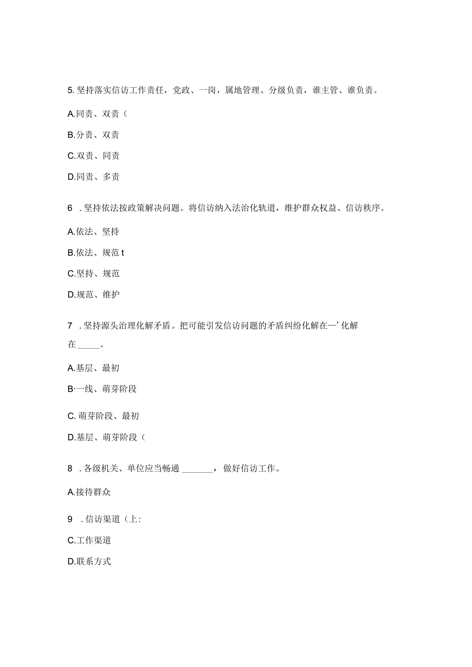 《信访工作条例》知识试题.docx_第2页