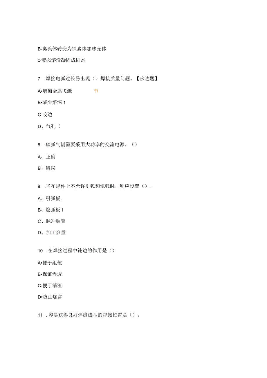 焊工理论考试模拟试题.docx_第2页