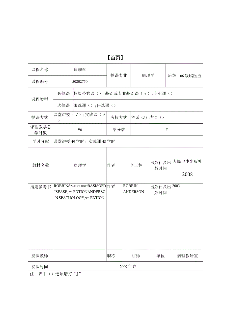 病理学教案：神经系统疾病.docx_第1页