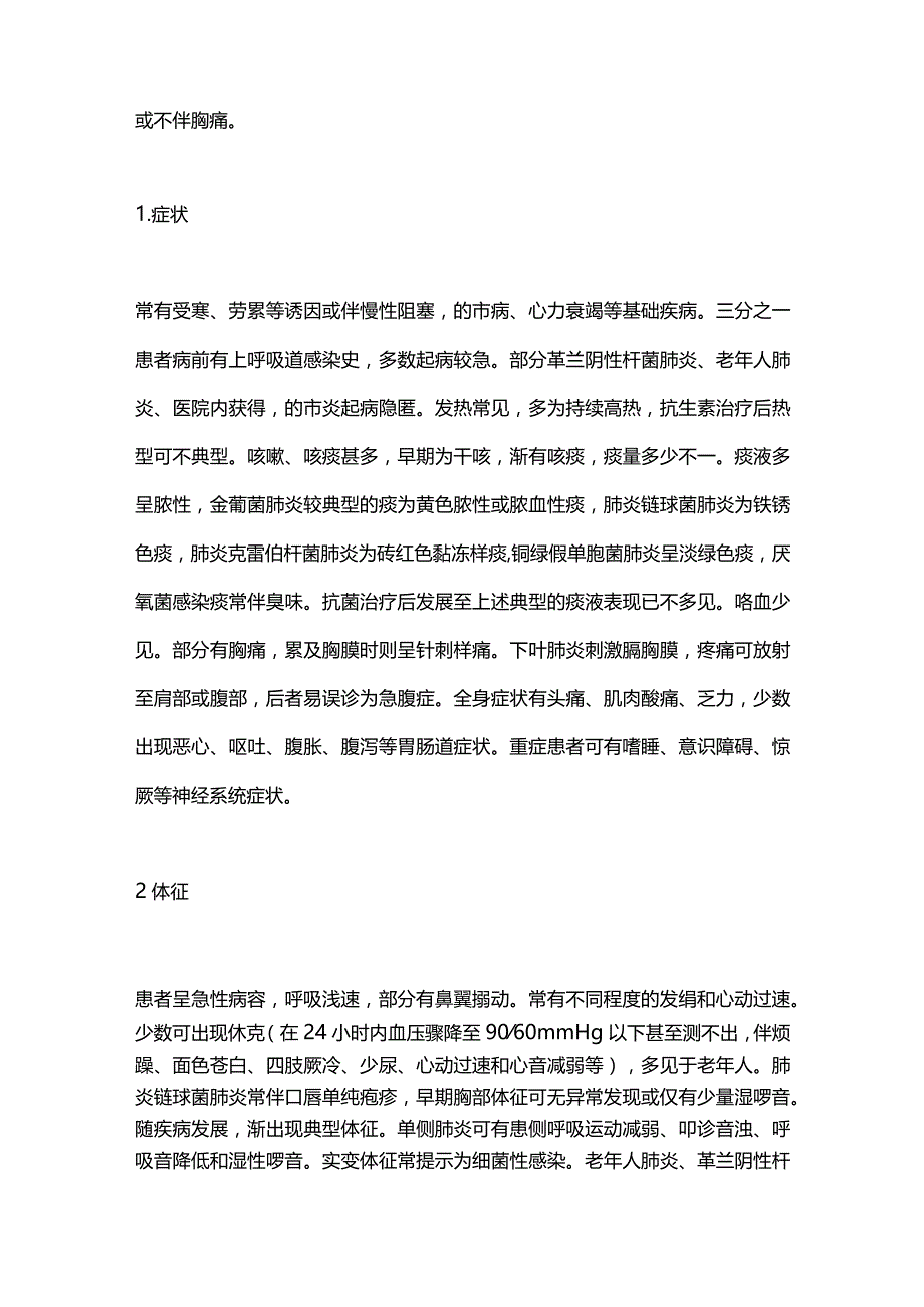 2023细菌性肺炎知识科普.docx_第2页