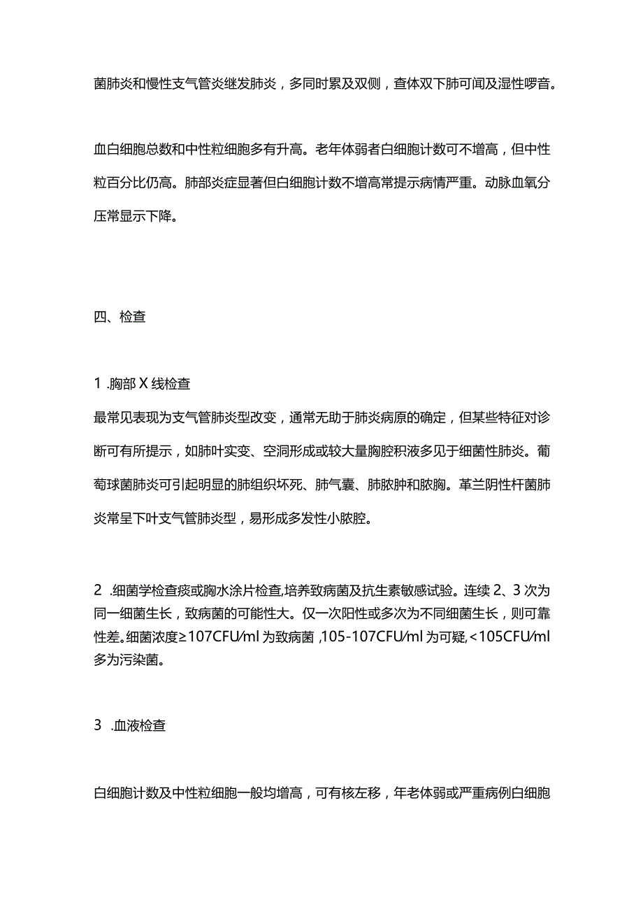 2023细菌性肺炎知识科普.docx_第3页