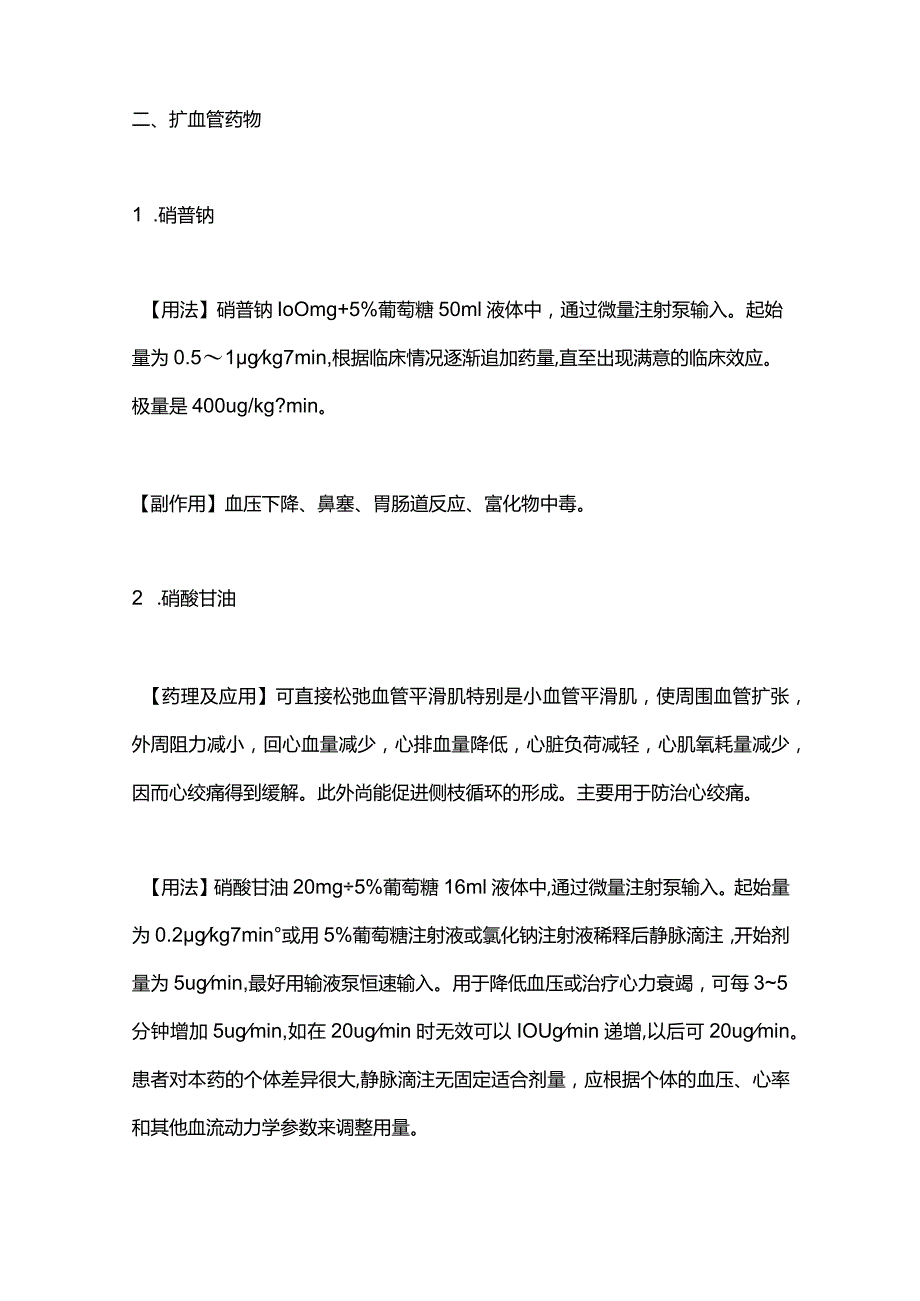 护士留置尿管漏尿的操作方法2024.docx_第3页