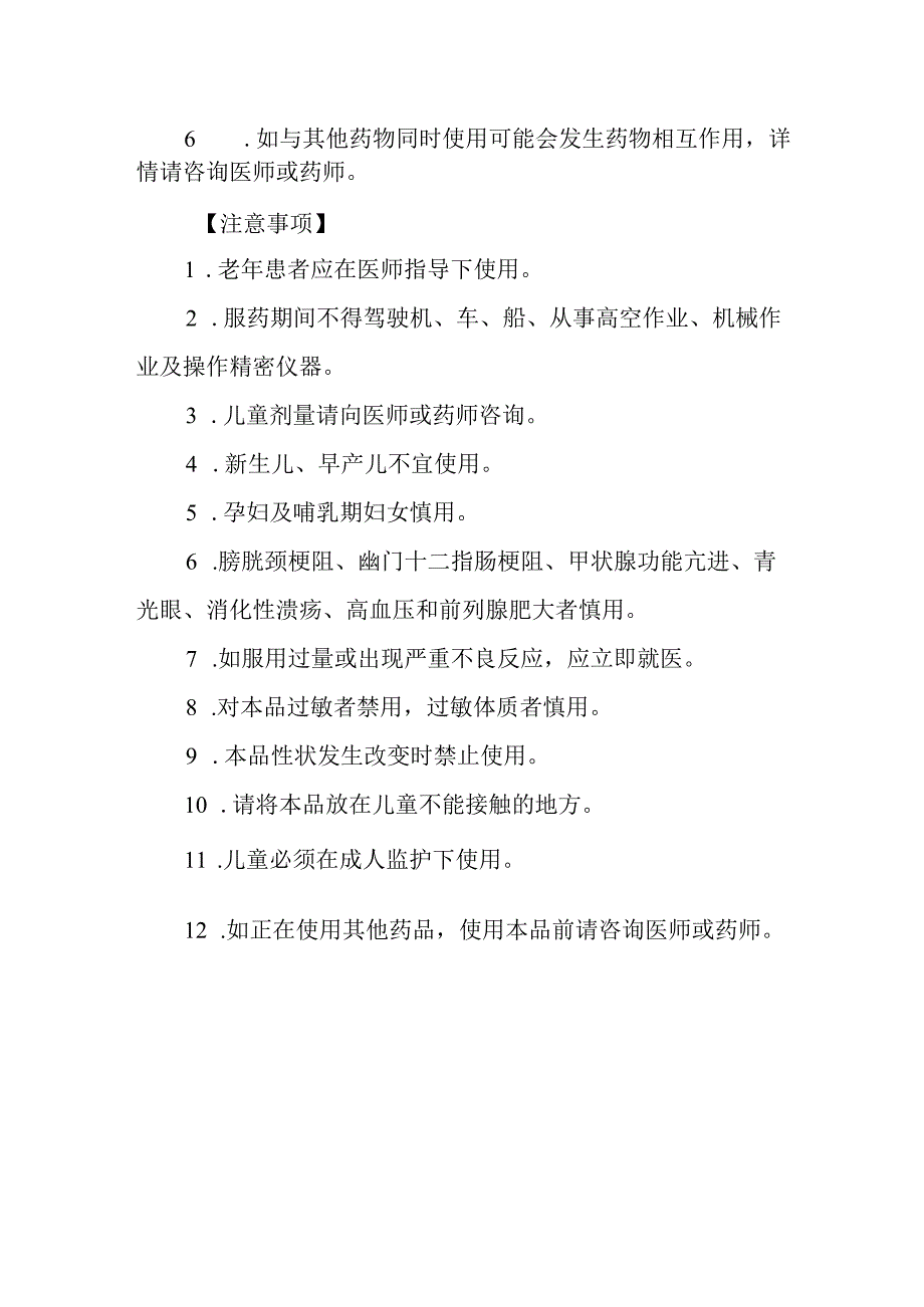 基本药物处方—马来酸氯苯那敏片（扑尔敏片）.docx_第2页