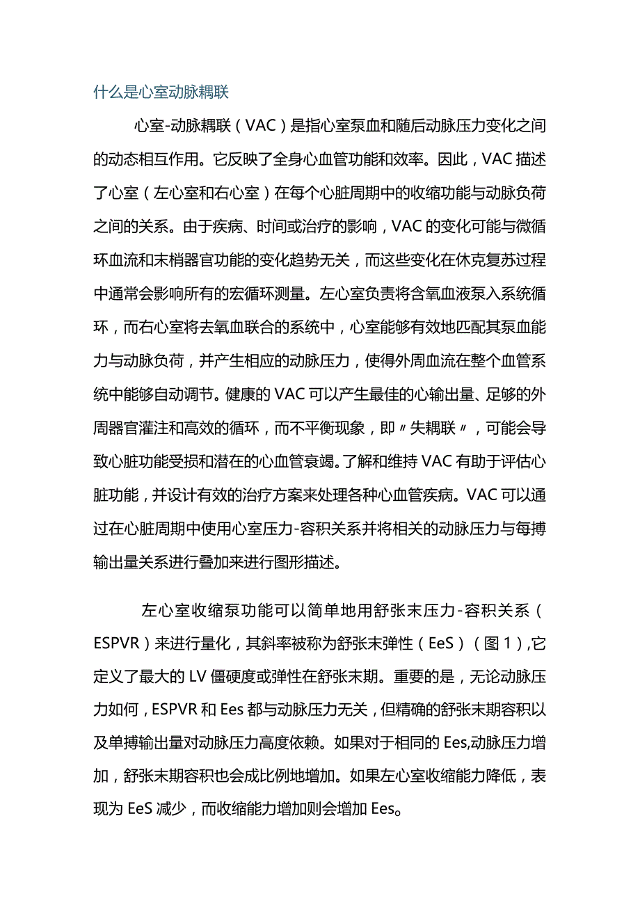 脓毒性休克中心室动脉耦联的病理生理学意义2024.docx_第2页