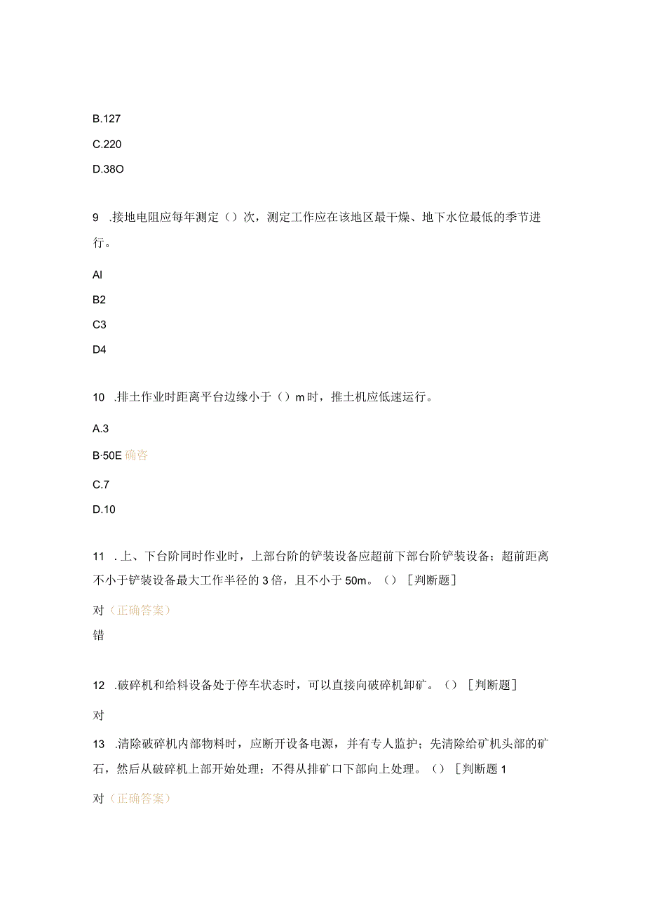 金属非金属矿山安全规程测试题.docx_第3页