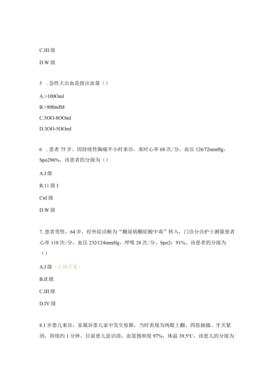 门诊预检分诊理论知识考核试题.docx_第2页