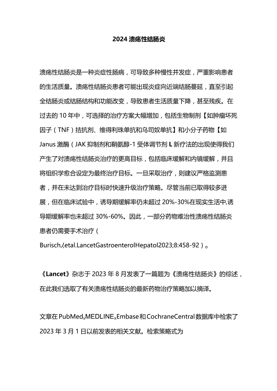 2024溃疡性结肠炎.docx_第1页