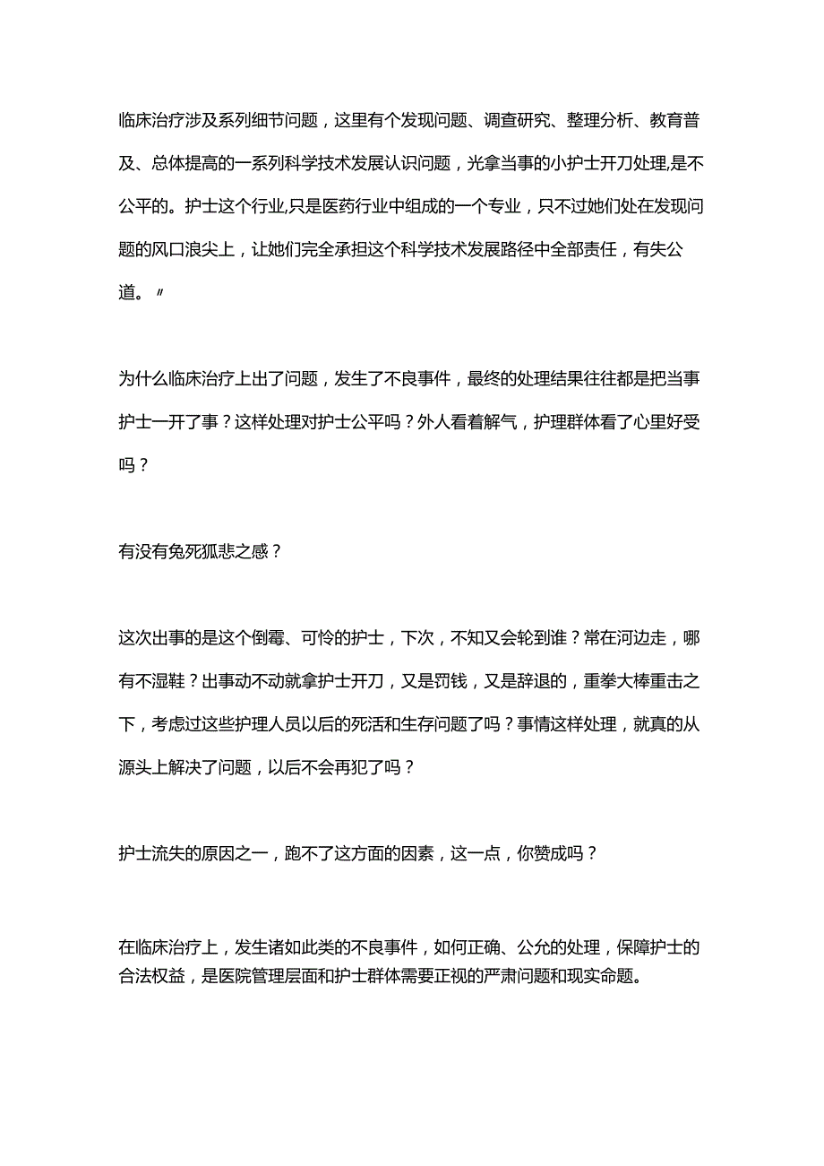 护士冲管导致患者血栓案例与医院处理方案2024.docx_第2页