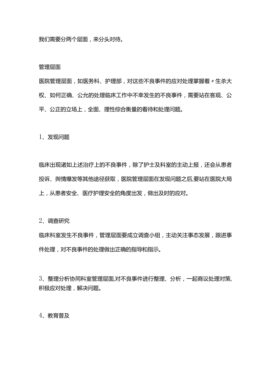 护士冲管导致患者血栓案例与医院处理方案2024.docx_第3页