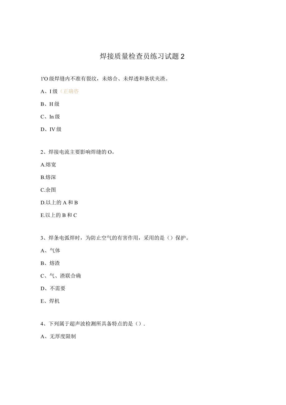 焊接质量检查员练习试题2.docx_第1页