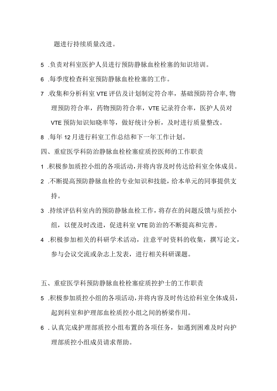 1-2-5 科室VTE构架 职责.docx_第2页