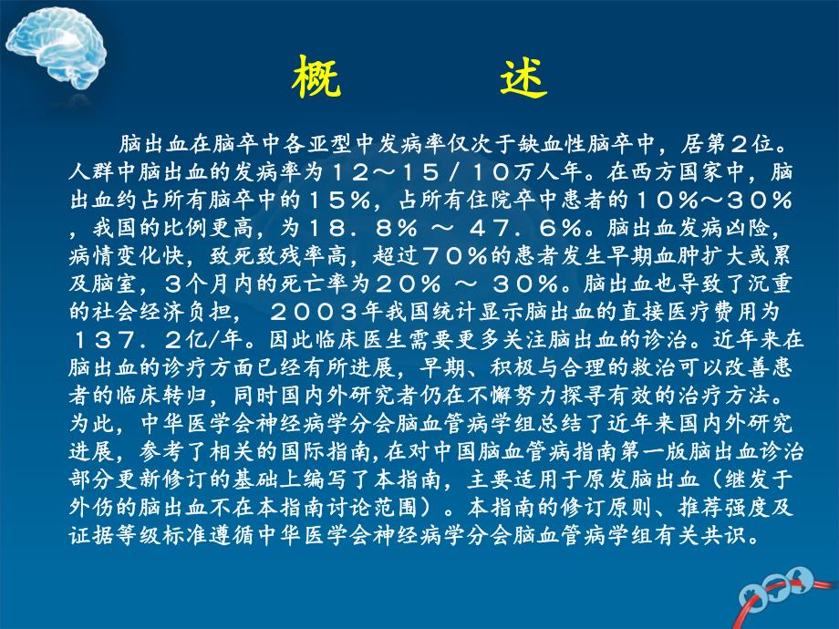 中国脑出血诊治指南.ppt_第2页