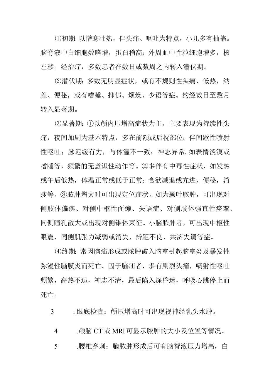 中西医：脓耳脑痈的诊疗.docx_第2页