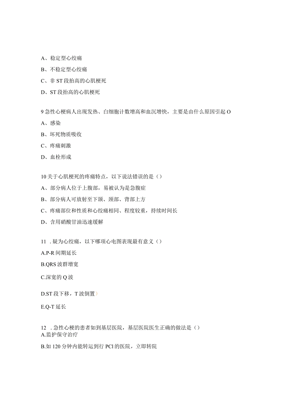 胸痛单元建设考试试题.docx_第3页