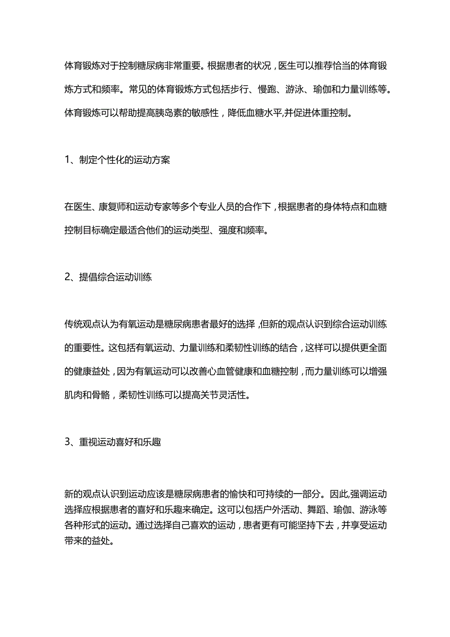 糖尿病的生活方式干预治疗CDS 2023.docx_第3页