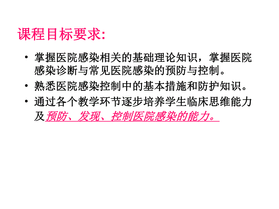 医院控制感染.ppt_第2页