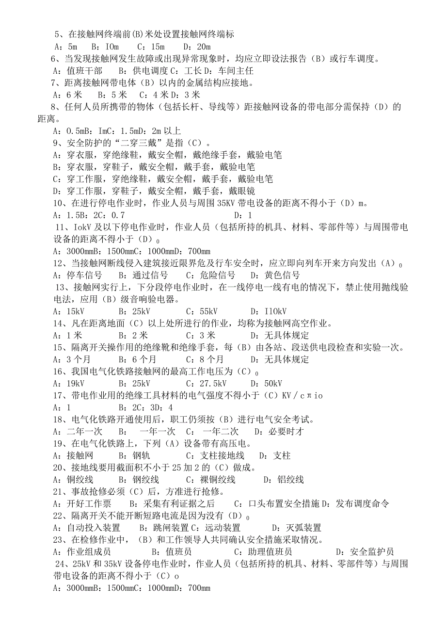 电气安全知识复习题.docx_第2页