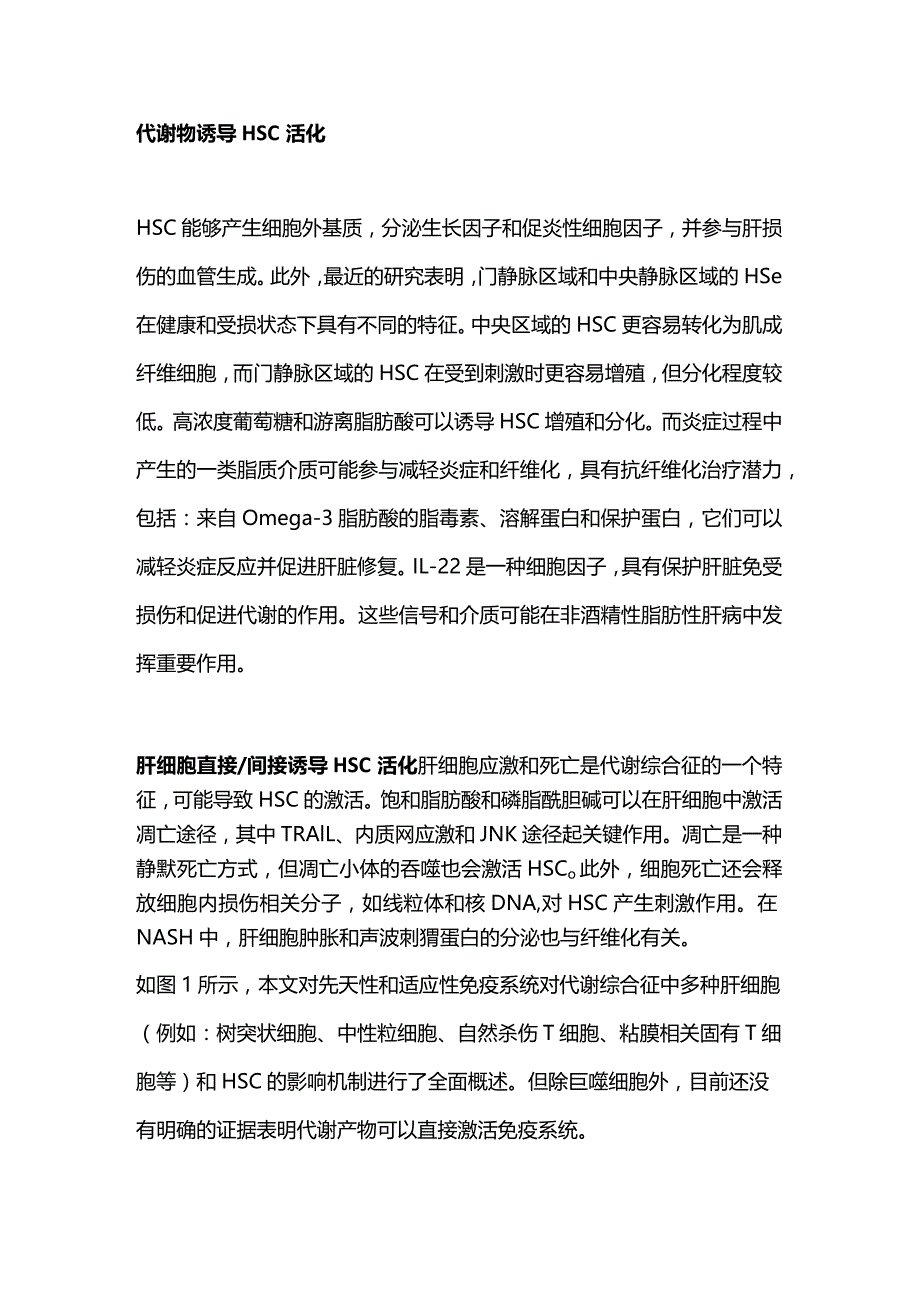 2024代谢综合征中肝纤维化的机制（附图）.docx_第2页