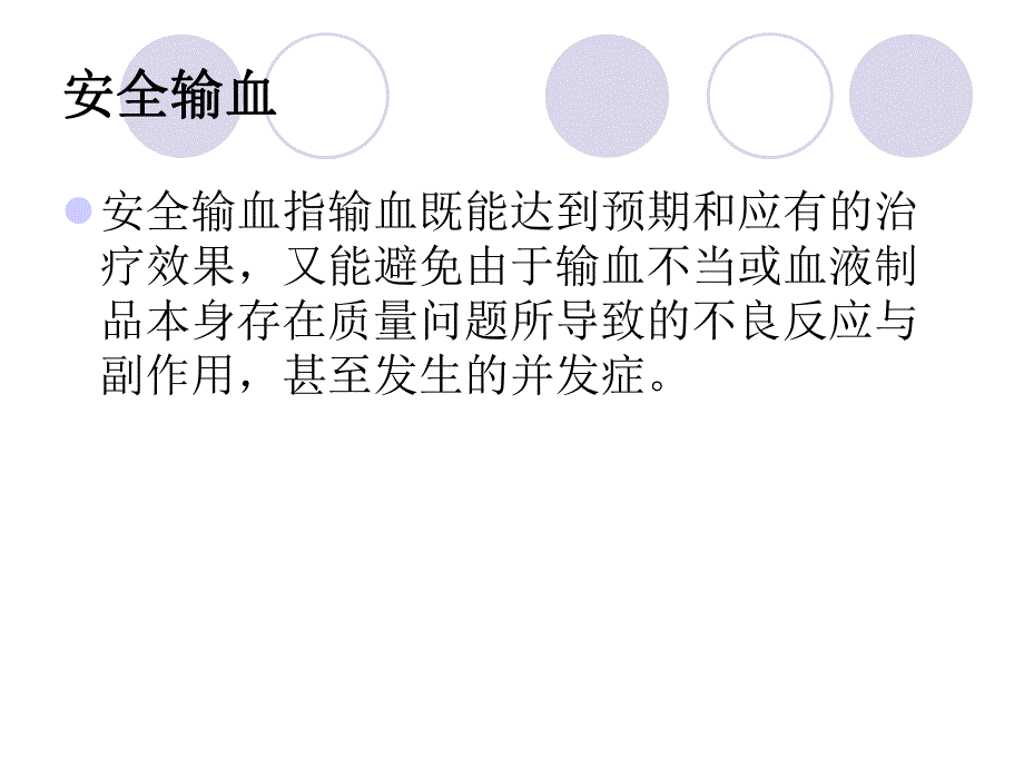 临床输血护理..ppt_第2页