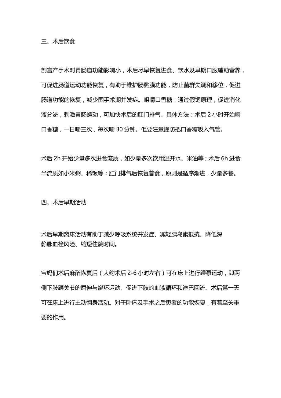 2024剖宫产术后快速康复.docx_第2页