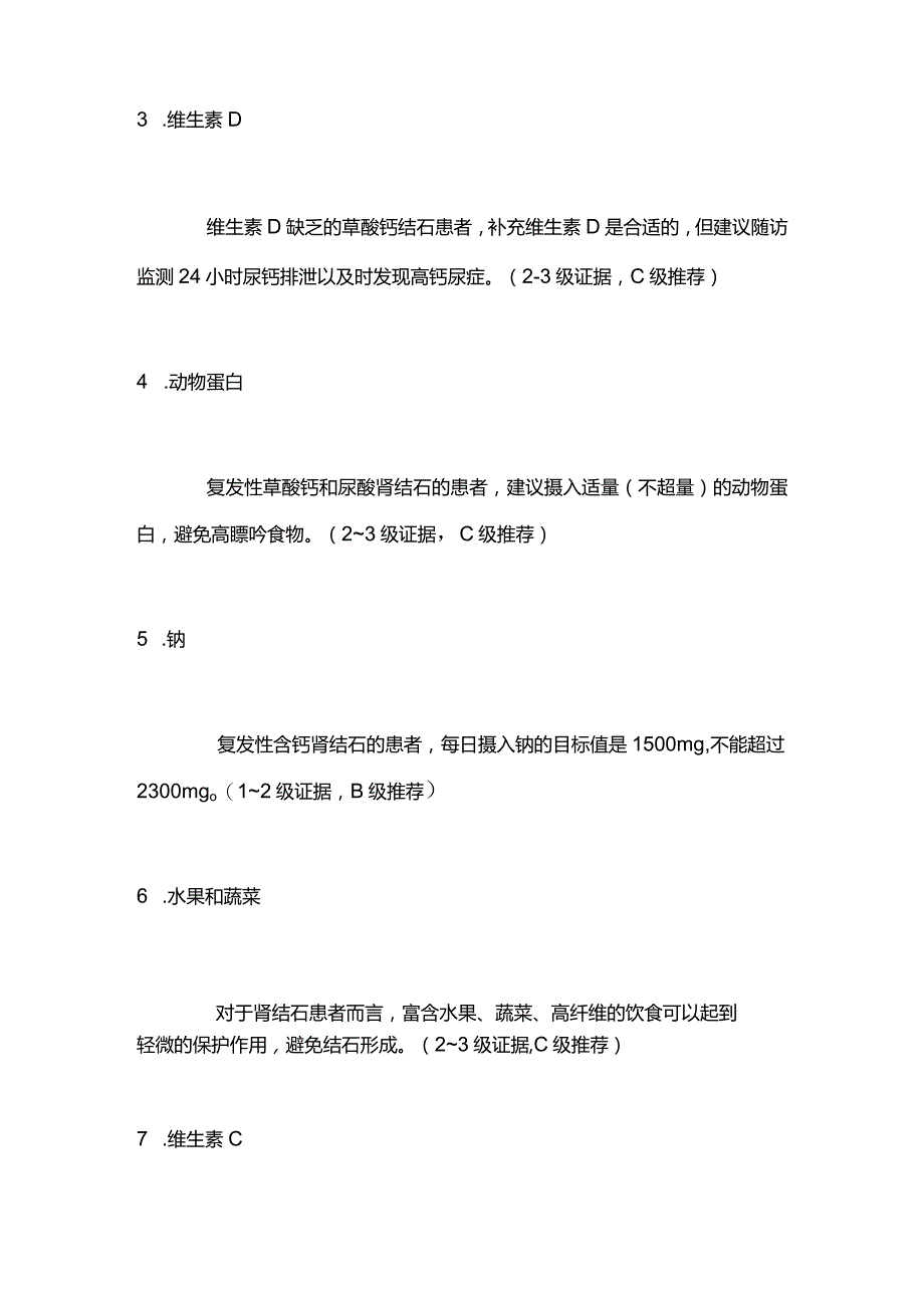 最新：肾结石代谢评估和治疗.docx_第3页