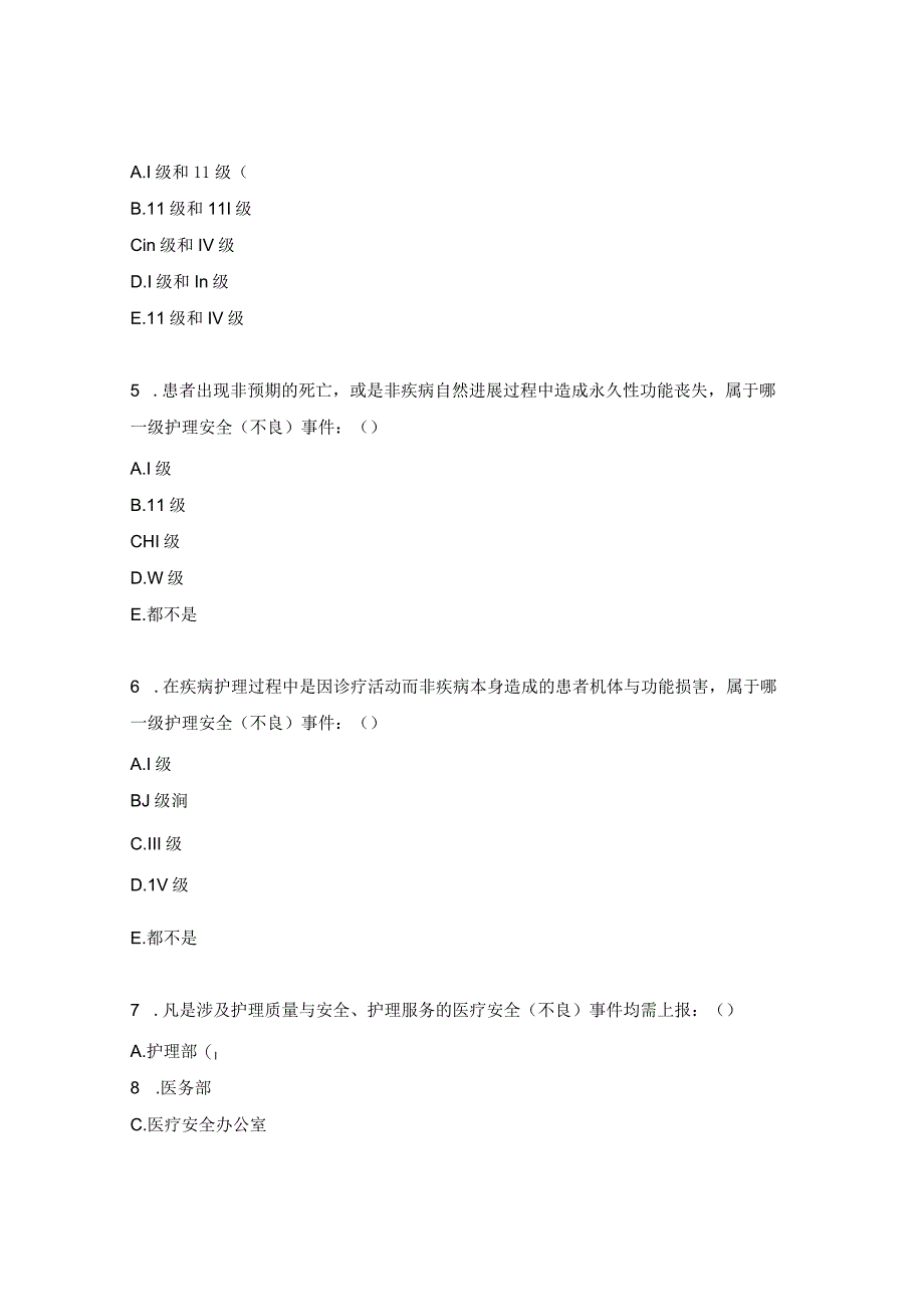 2023年血管甲状腺乳腺外科护理安全不良事件报告处理制度考核试题.docx_第2页