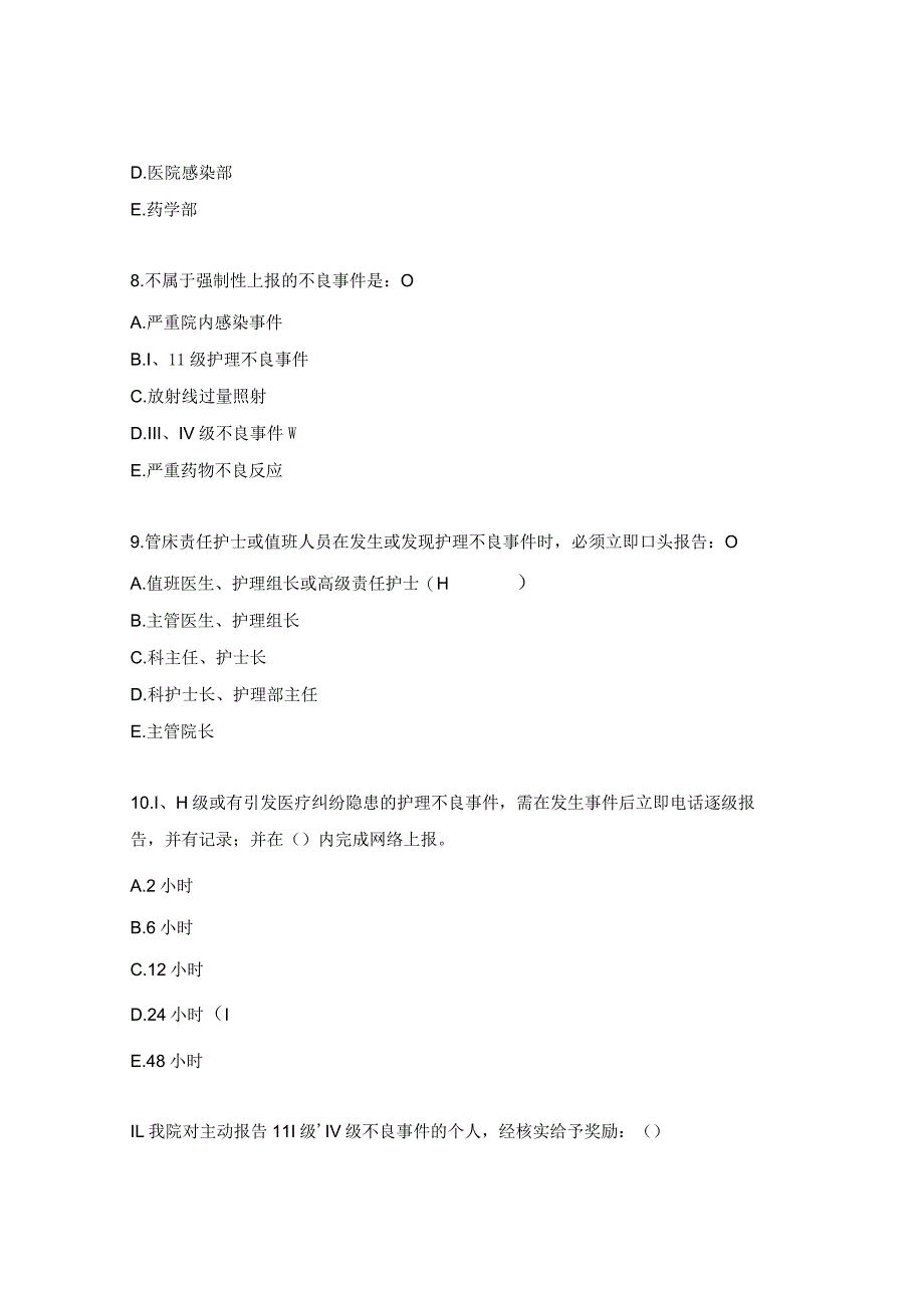 2023年血管甲状腺乳腺外科护理安全不良事件报告处理制度考核试题.docx_第3页