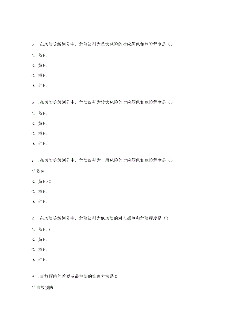 危险源辩识考试题.docx_第2页