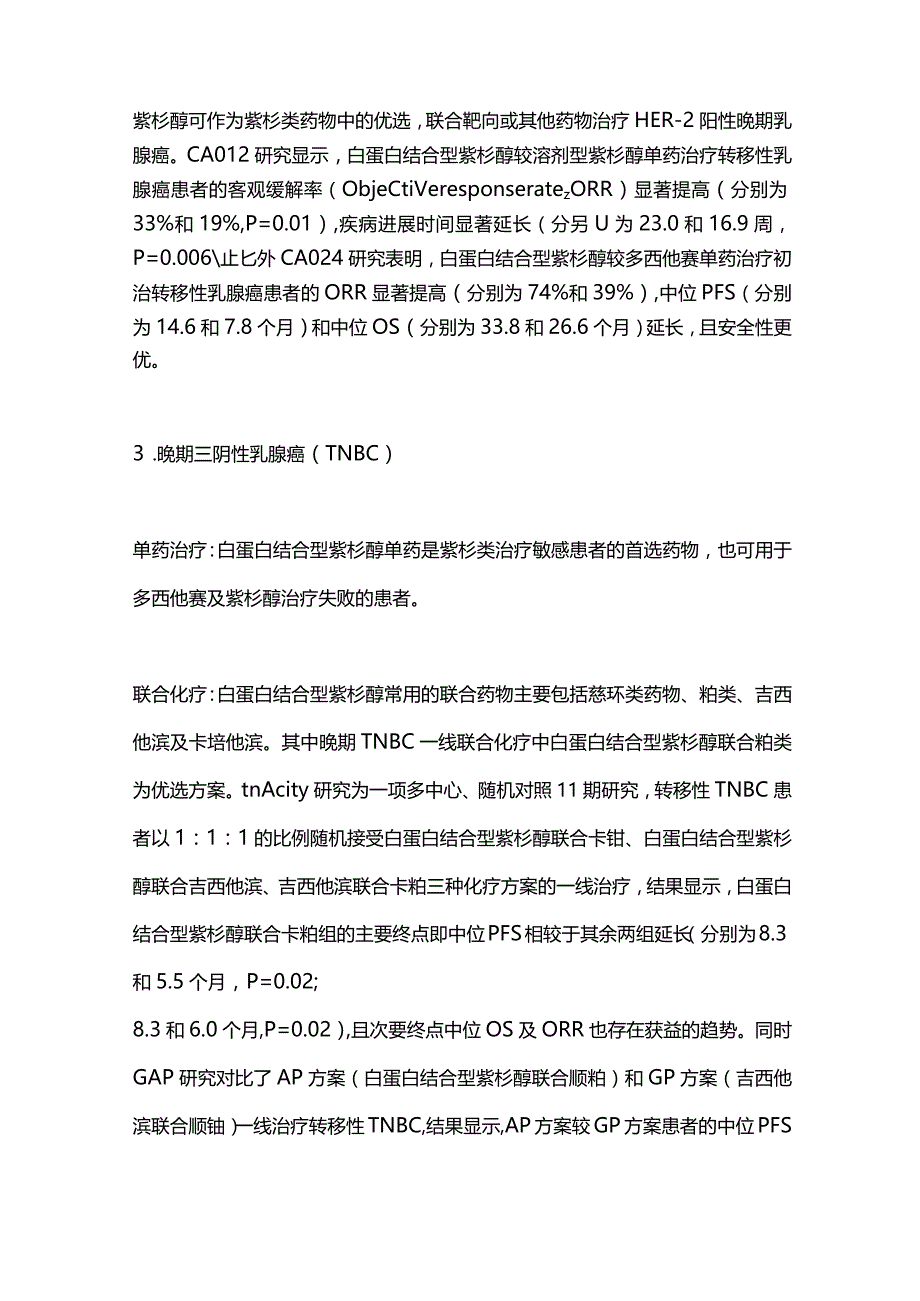 最新：白蛋白结合型紫杉醇在肿瘤治疗中的应用（2023 NCCN . V1）.docx_第2页