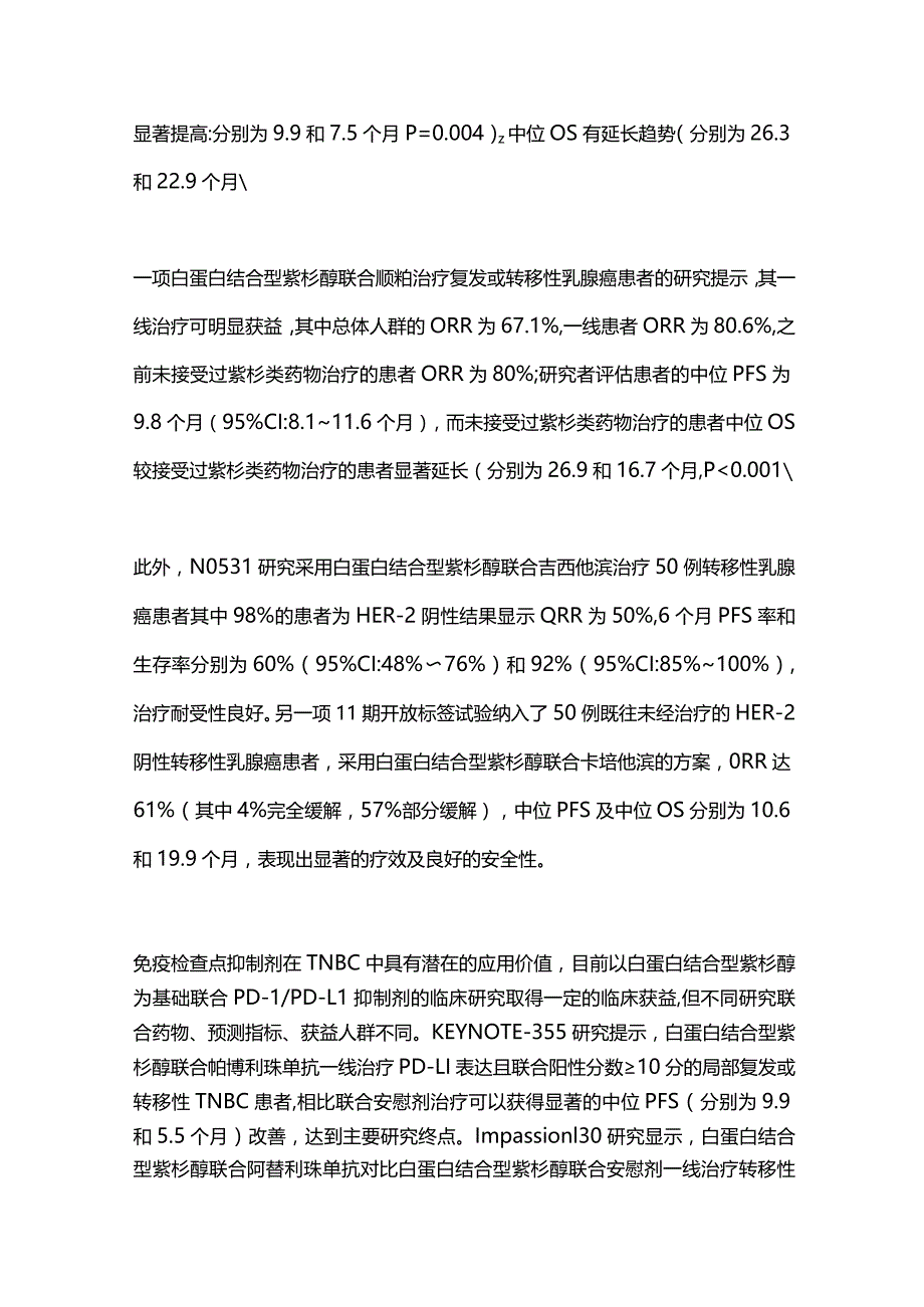 最新：白蛋白结合型紫杉醇在肿瘤治疗中的应用（2023 NCCN . V1）.docx_第3页