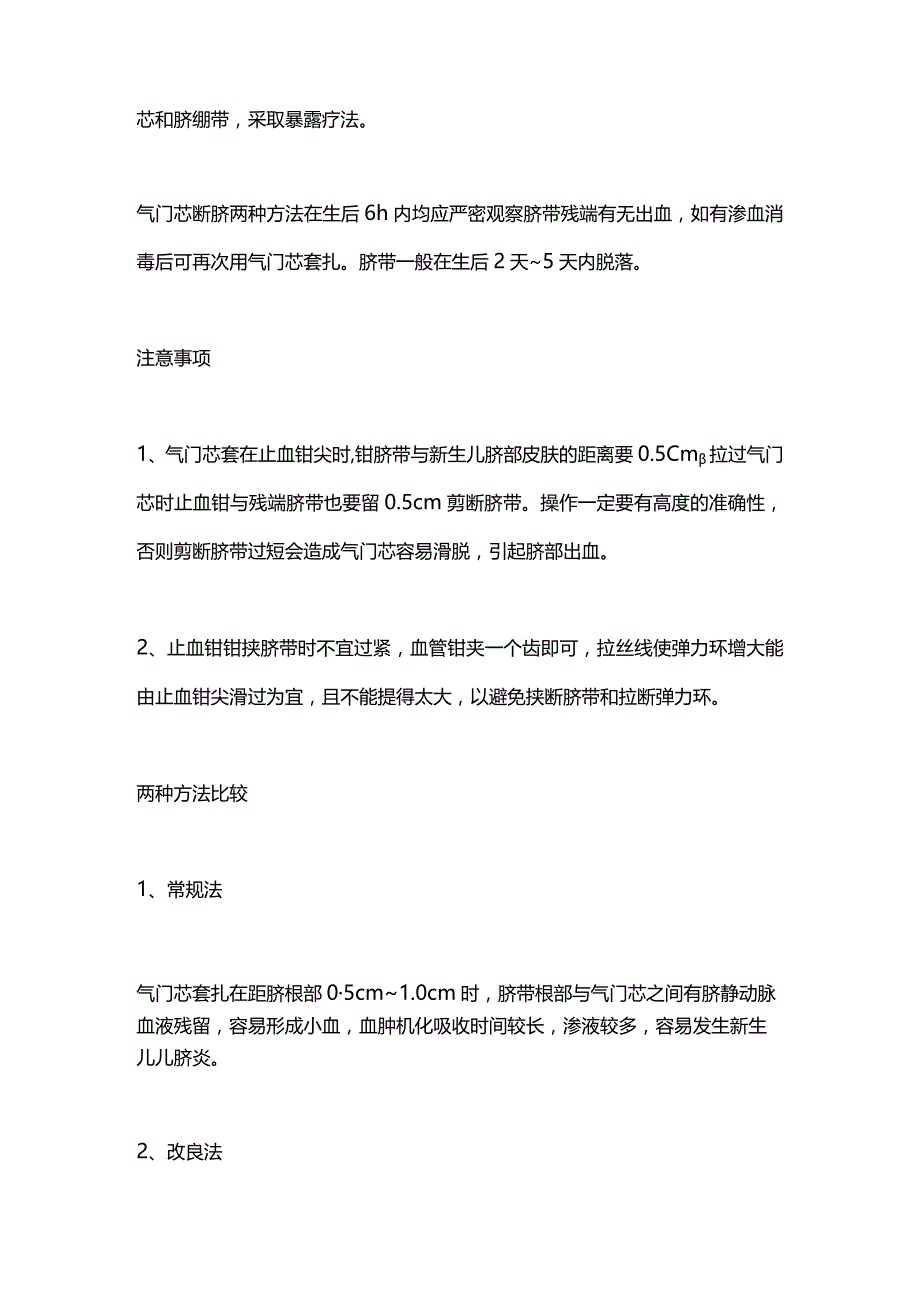 新生儿气门芯套扎脐带法（改良版）2024.docx_第2页