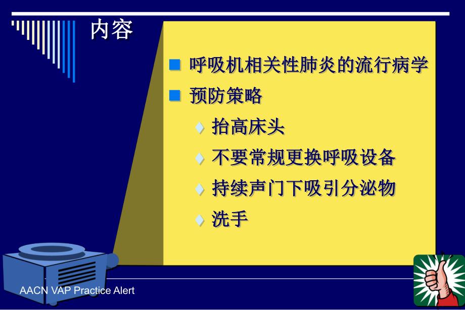 呼吸性相关性肺炎的预防.ppt_第2页