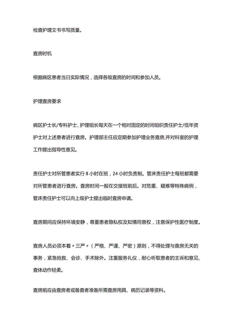 三级护理详细查房模板2024.docx_第2页