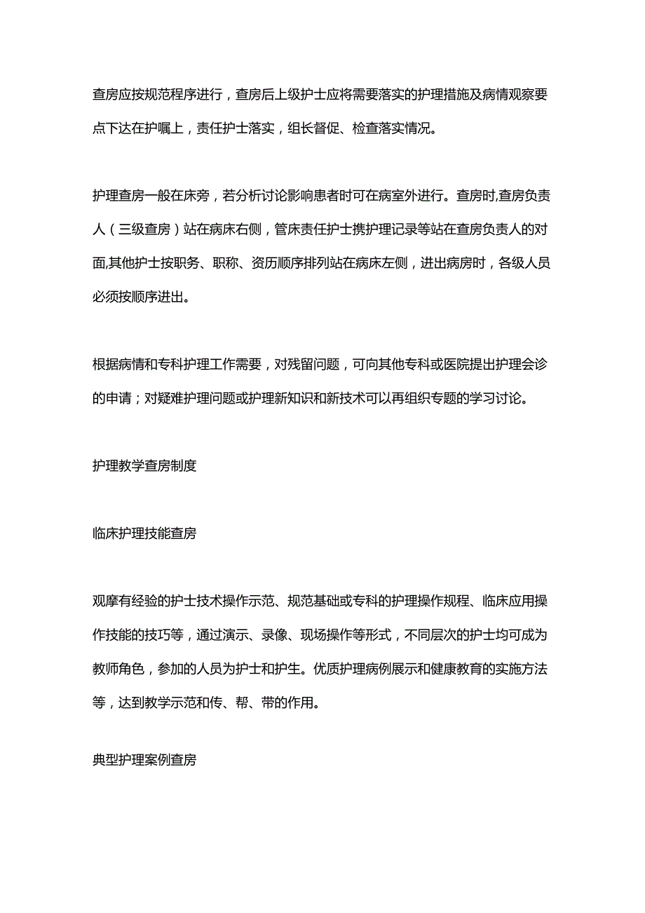 三级护理详细查房模板2024.docx_第3页