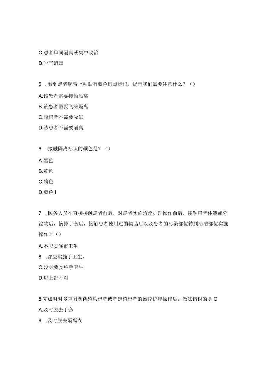 医院环境卫生学监测在多重耐药菌控制中的作用培训考核试题.docx_第2页