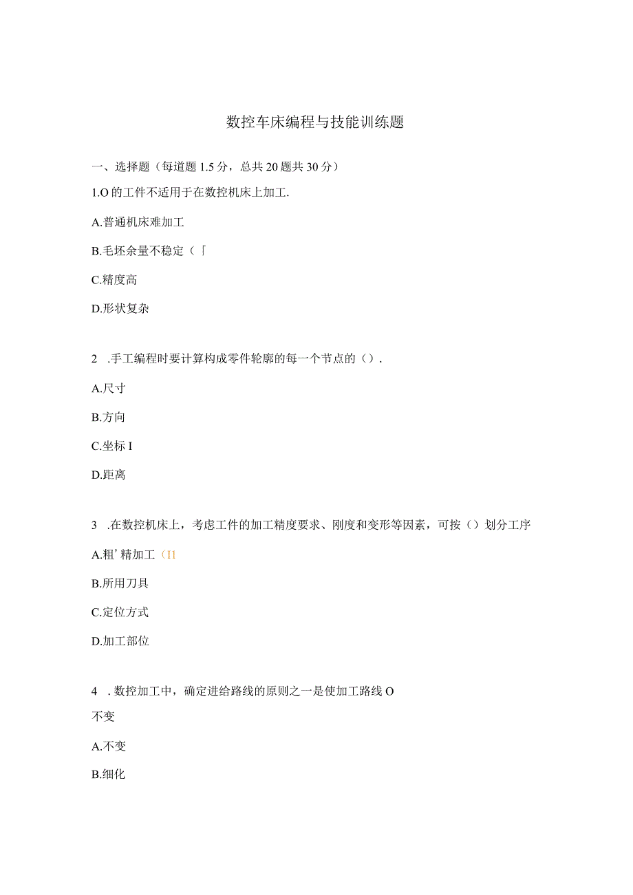 数控车床编程与技能训练题.docx_第1页