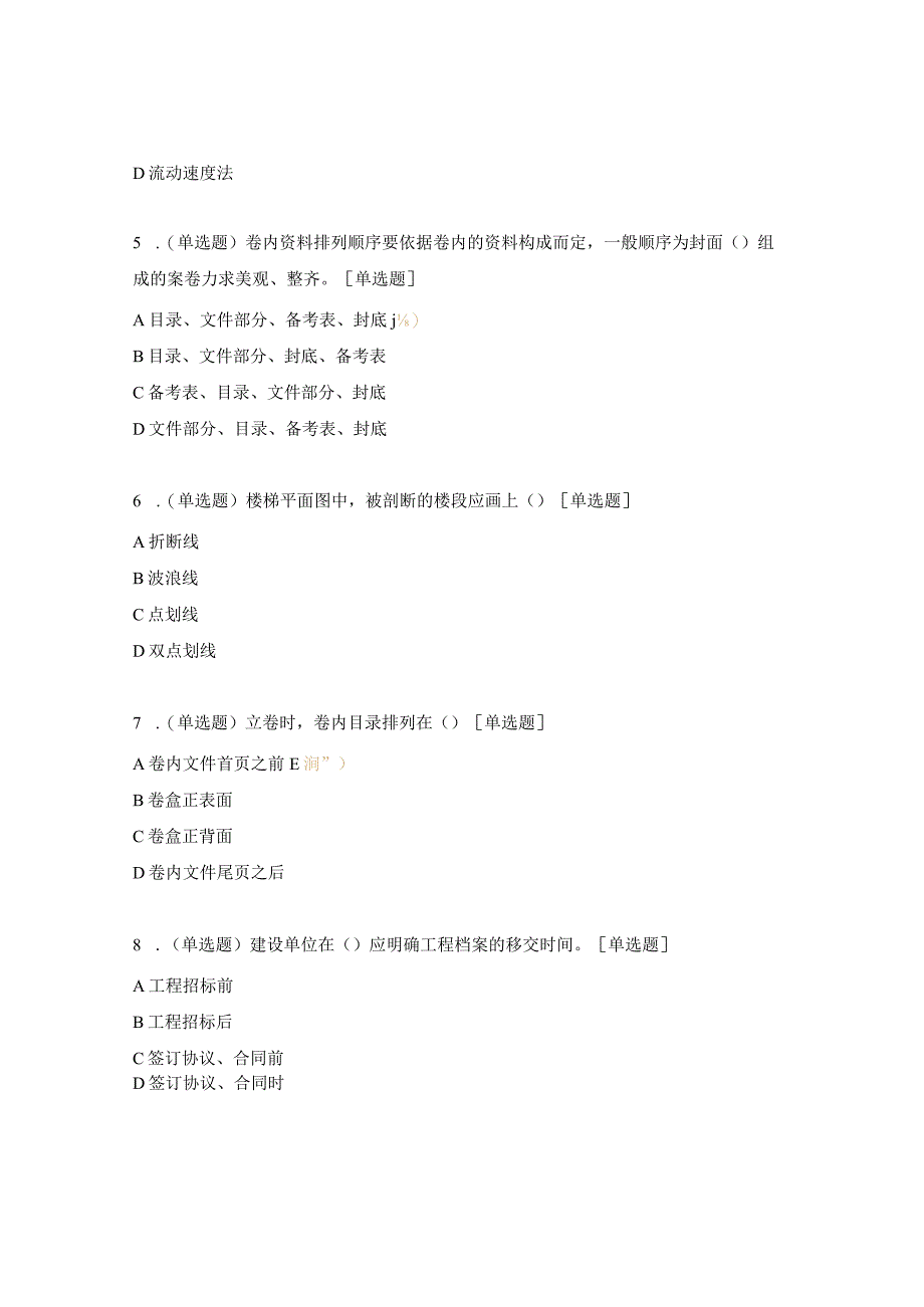 资料员试题及答案 .docx_第2页