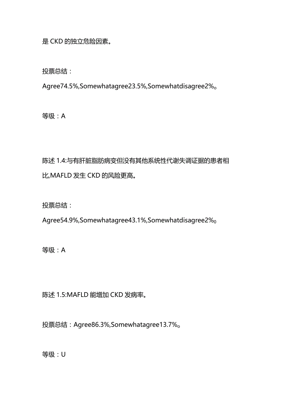 2023“代谢相关脂肪性肝病合并慢性肾脏病的管理”国际多学科专家共识重点内容.docx_第3页