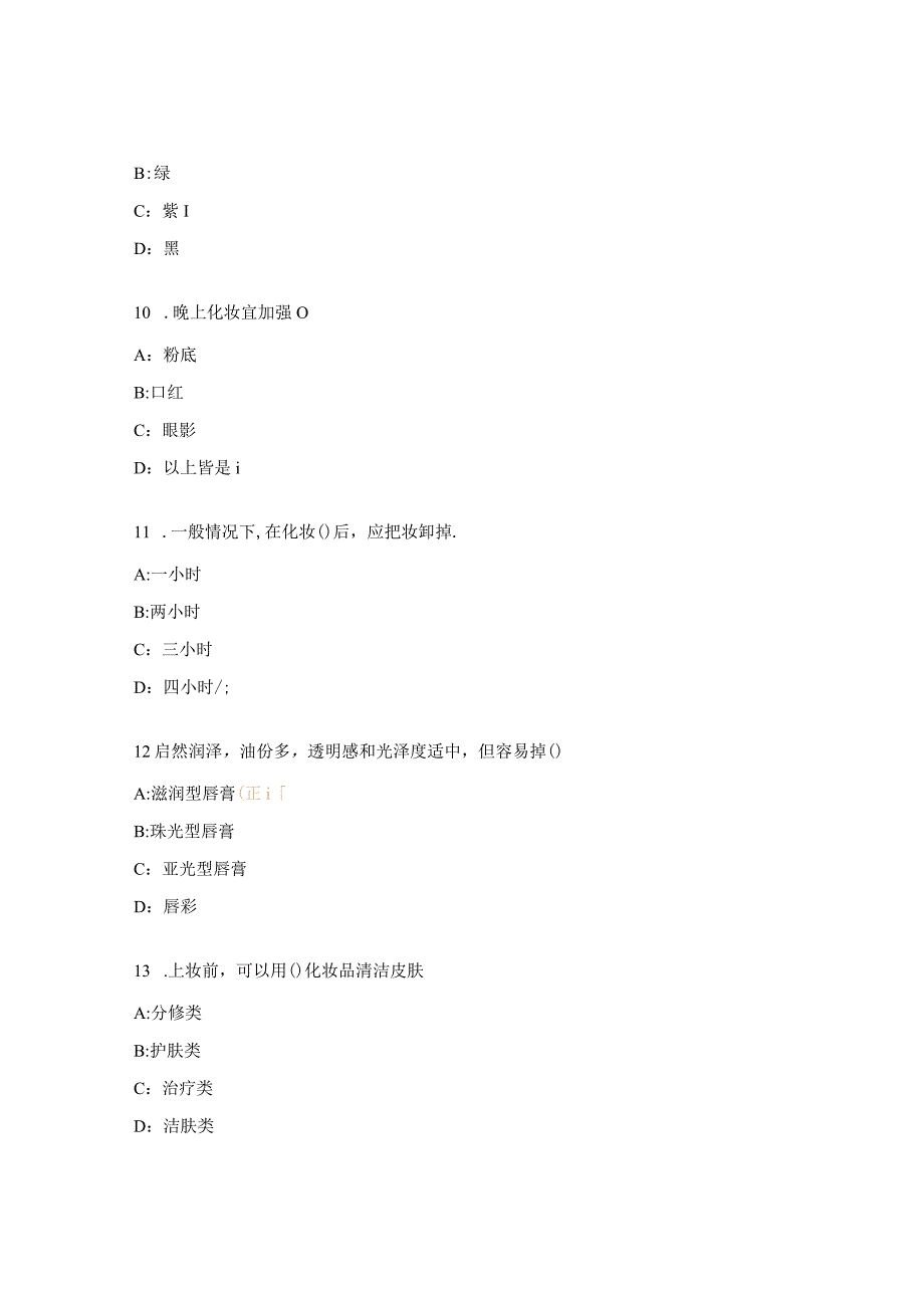 高级化妆师复习题库.docx_第3页