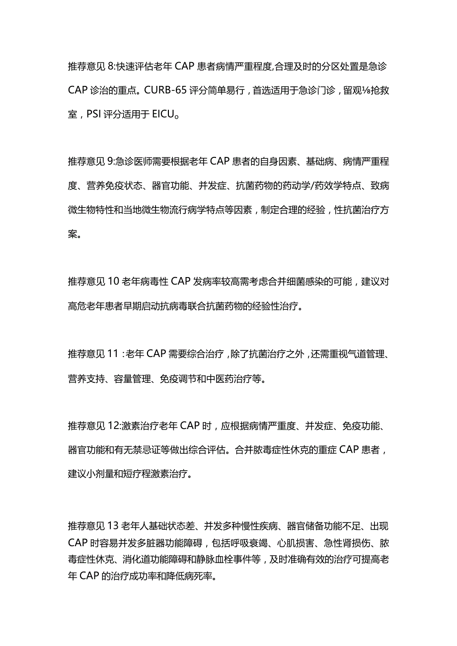 老年社区获得性肺炎急诊诊疗意见2024（附图）.docx_第3页