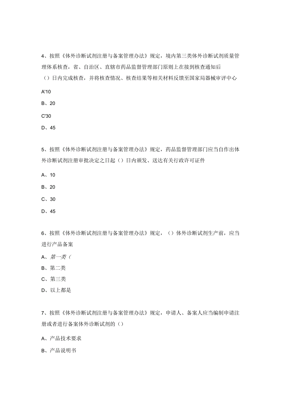 GCP培训体外诊断试剂相关核查要点试题.docx_第2页