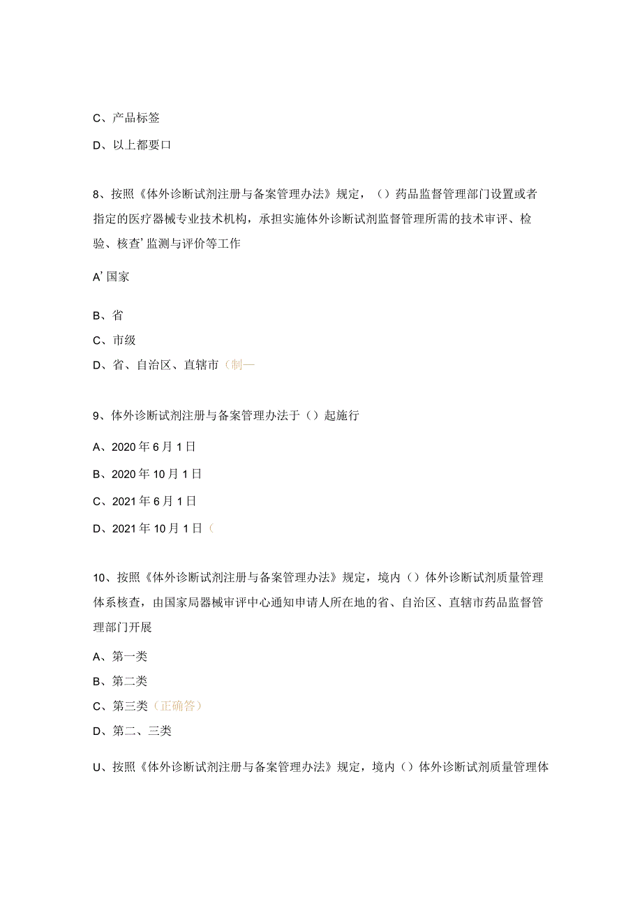 GCP培训体外诊断试剂相关核查要点试题.docx_第3页